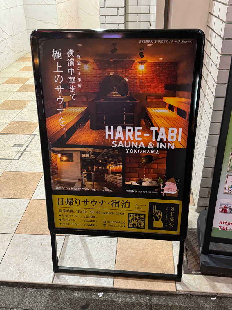 NakkyさんのHARE-TABI SAUNA&INNのサ活写真