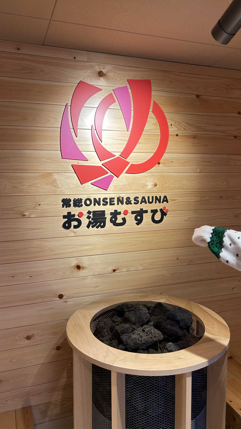 きみまろ14さんの常総ONSEN&SAUNA お湯むすびのサ活写真