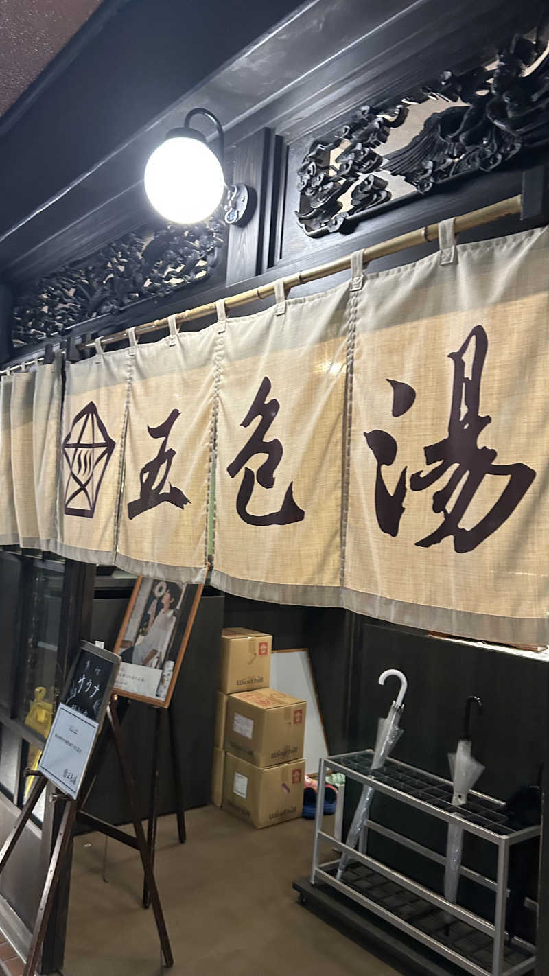 きみまろ14さんの五色湯のサ活写真