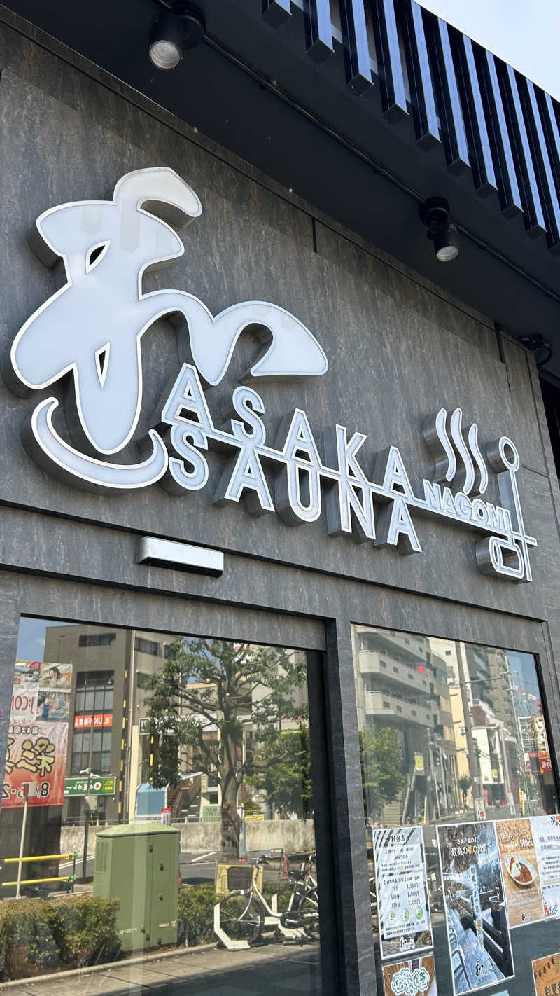 きみまろ14さんの朝霞サウナ 和(なごみ)のサ活写真