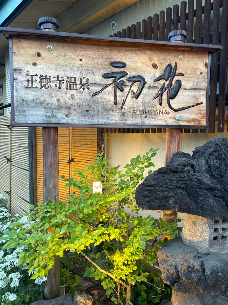 とかげさんの正徳寺温泉初花のサ活写真