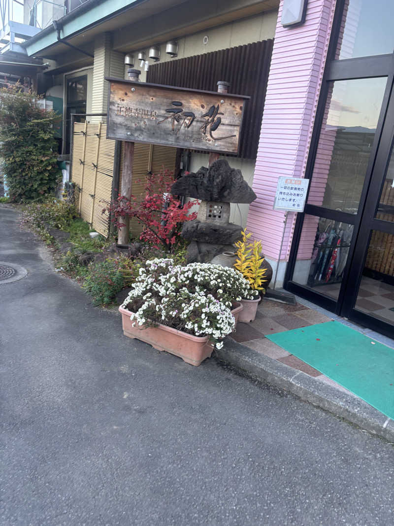 とかげさんの正徳寺温泉初花のサ活写真