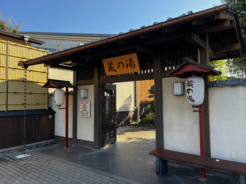 HRKHさんの野天風呂 蔵の湯 東松山店のサ活写真