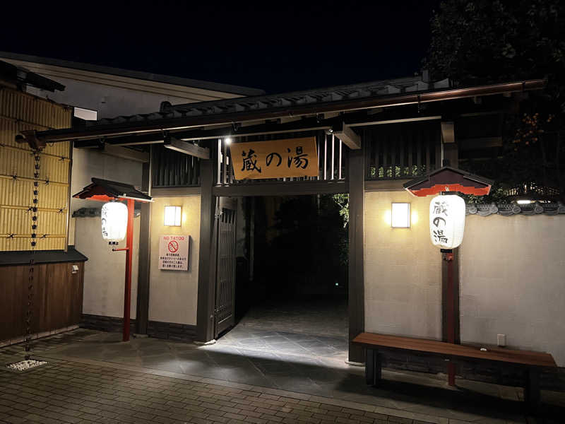 HRKHさんの野天風呂 蔵の湯 東松山店のサ活写真