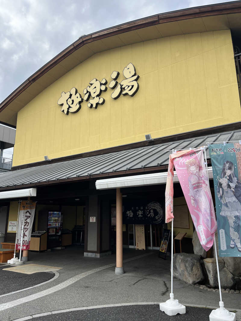 モモさんさんの極楽湯 和光店のサ活写真