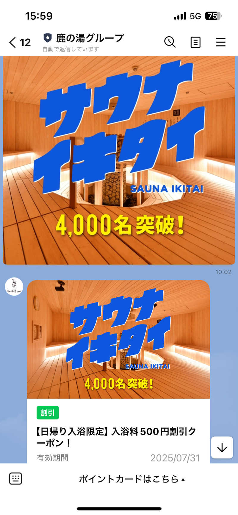 のぶやさんの定山渓 鹿の湯のサ活写真