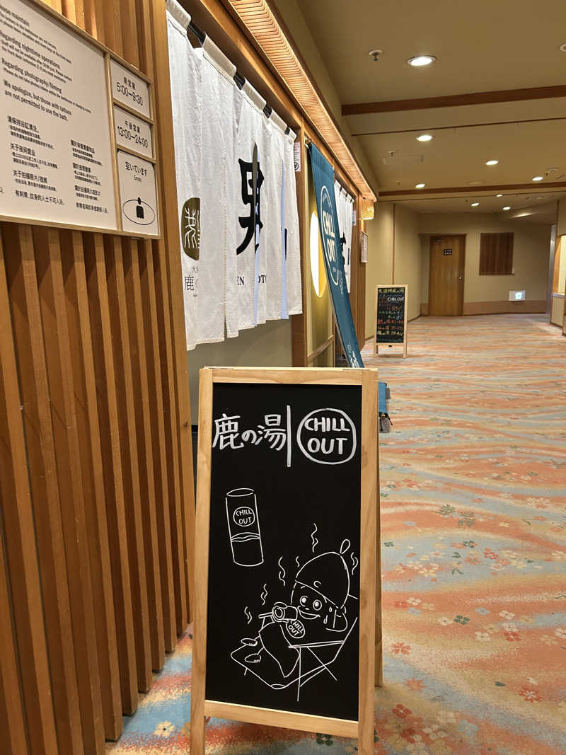 のぶやさんの定山渓 鹿の湯のサ活写真