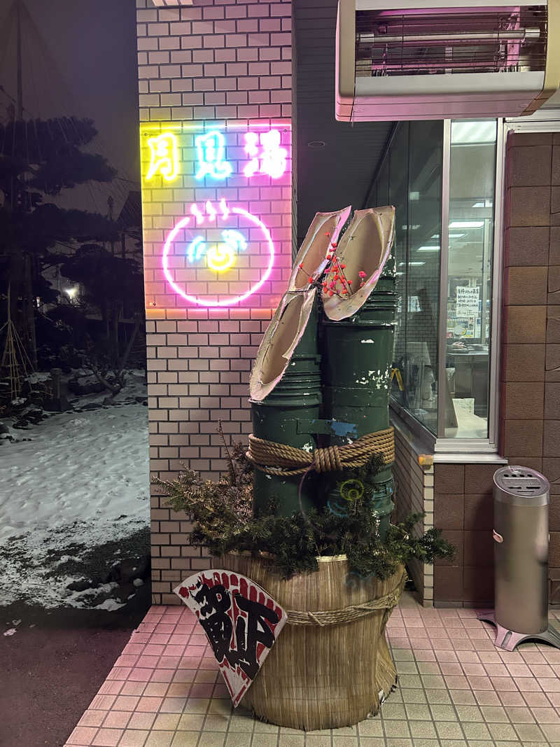 のぶやさんの月見湯のサ活写真