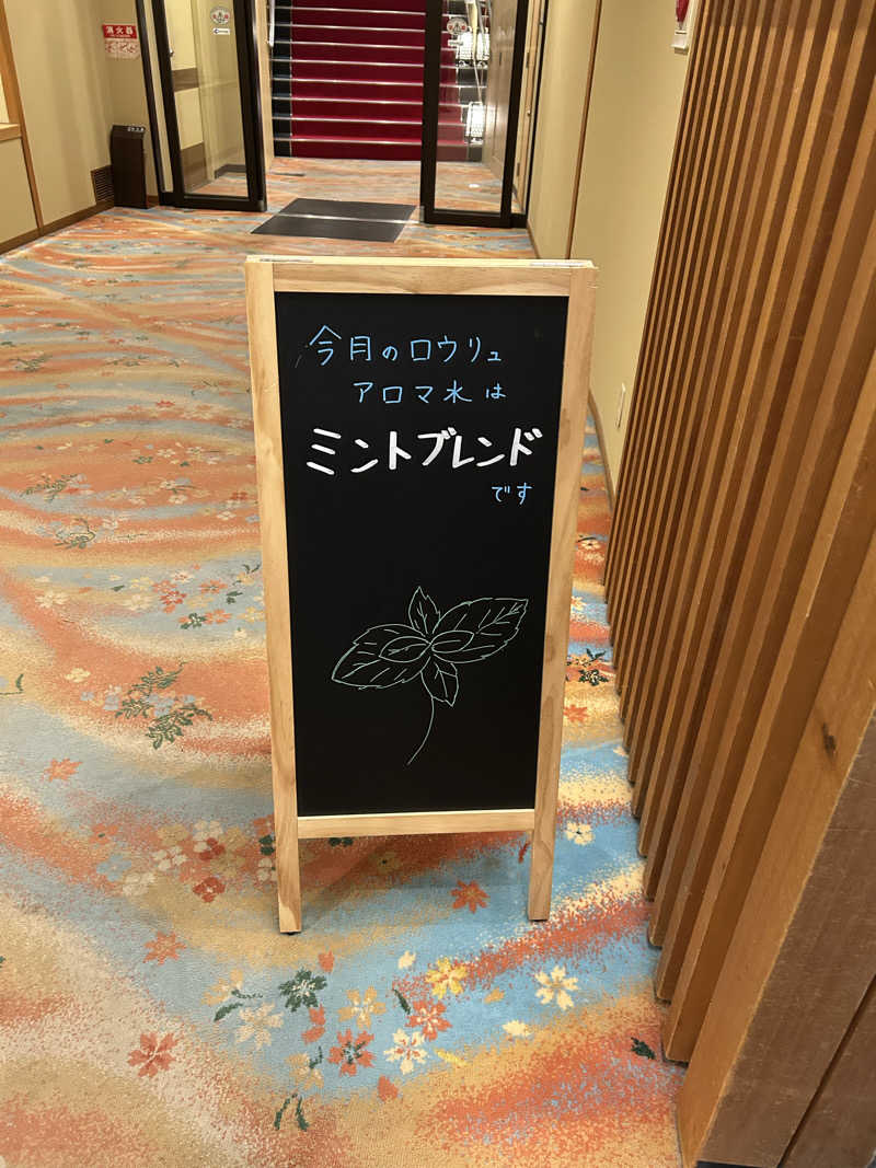 のぶやさんの定山渓 鹿の湯のサ活写真