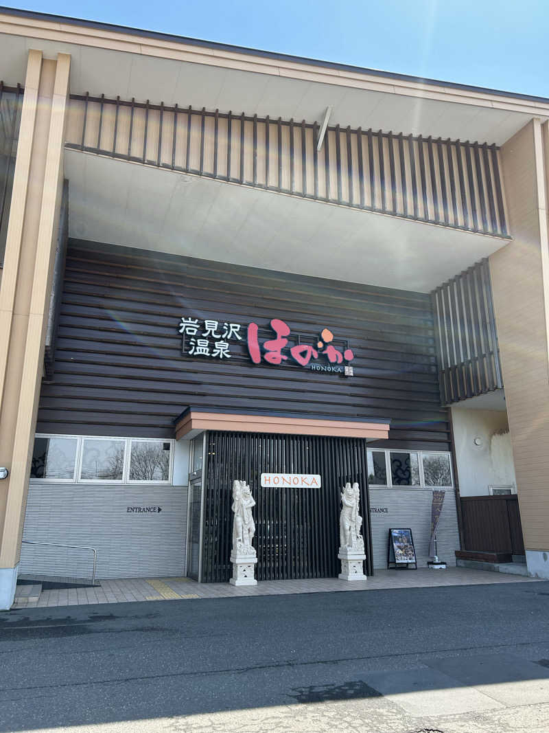 のぶやさんの岩見沢温泉ほのかのサ活写真