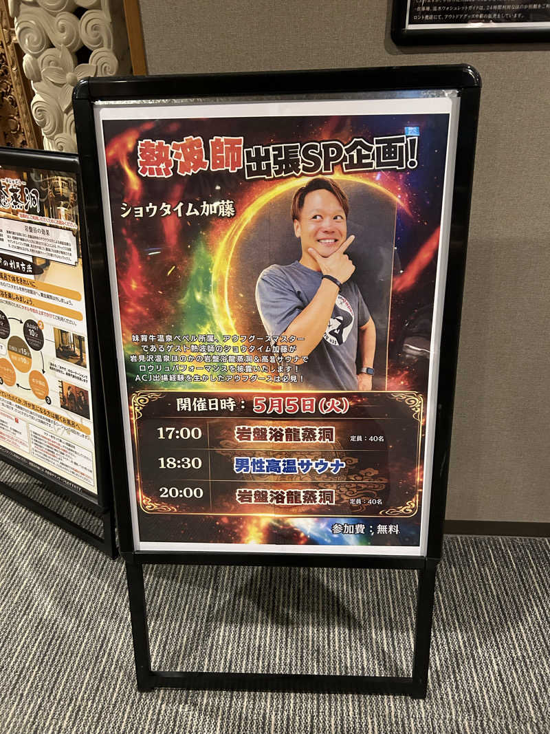 のぶやさんの岩見沢温泉ほのかのサ活写真