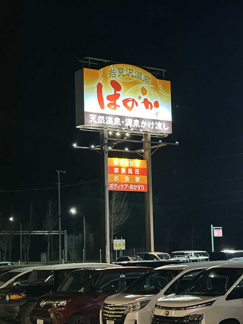 のぶやさんの岩見沢温泉ほのかのサ活写真