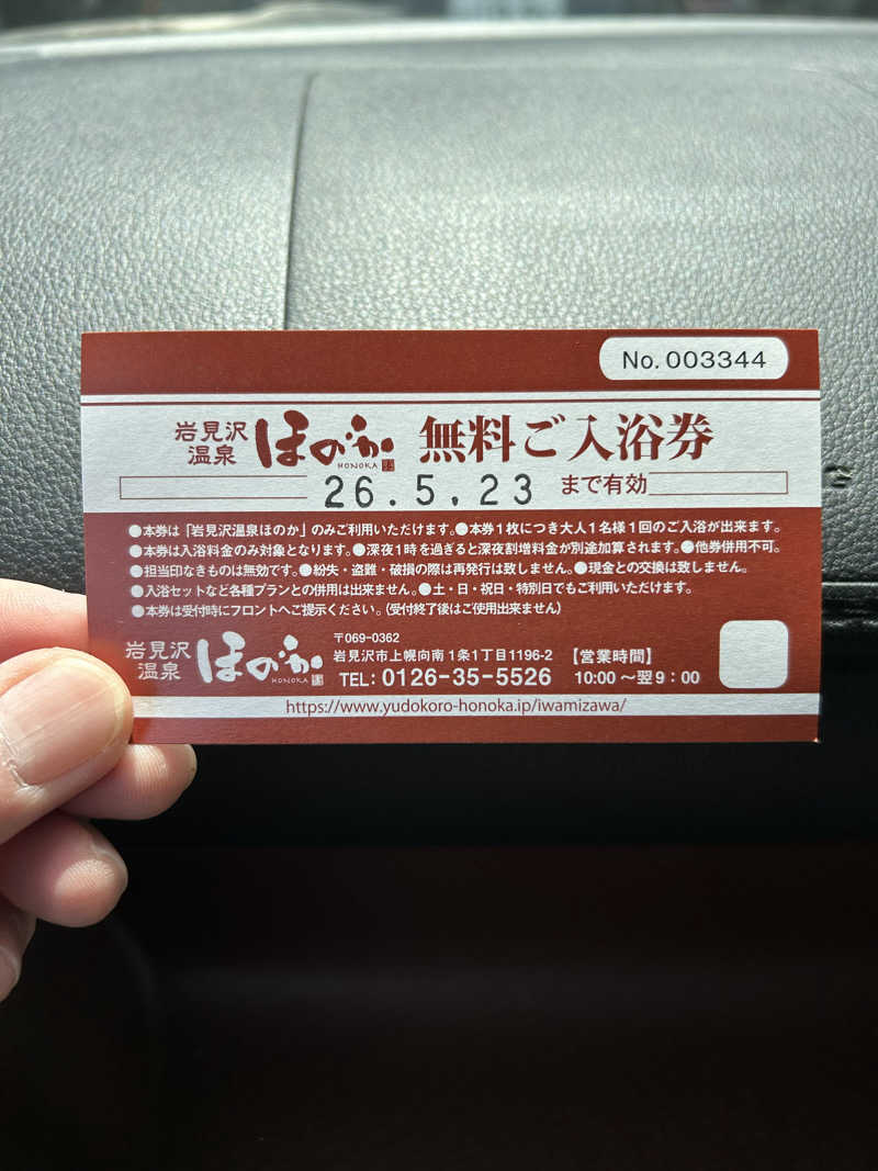 のぶやさんの岩見沢温泉ほのかのサ活写真