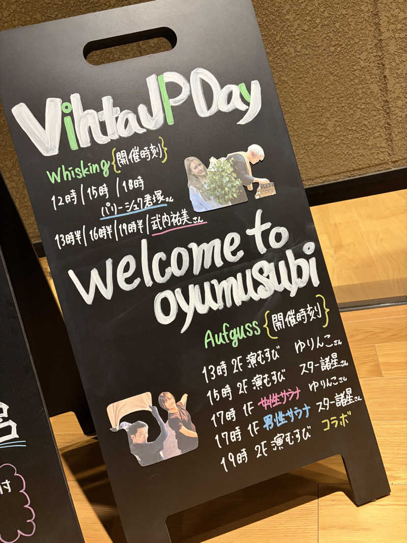 ゆっけさんの常総ONSEN&SAUNA お湯むすびのサ活写真