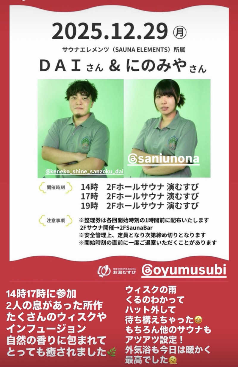 ゆっけさんの常総ONSEN&SAUNA お湯むすびのサ活写真