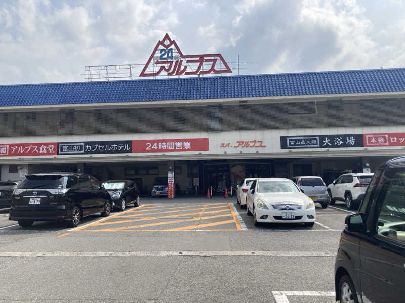 酒んすけさんのスパ・アルプスのサ活写真