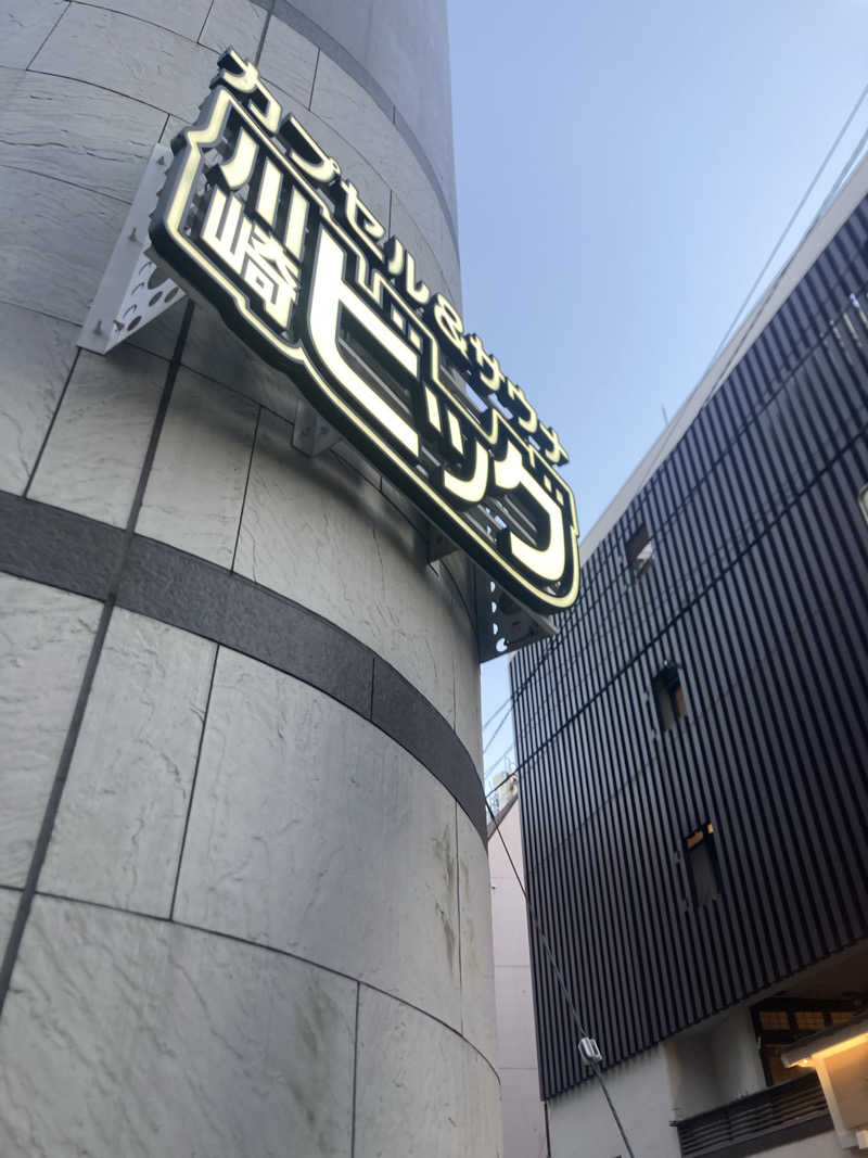 酒んすけさんのカプセル&サウナ 川崎ビッグのサ活写真