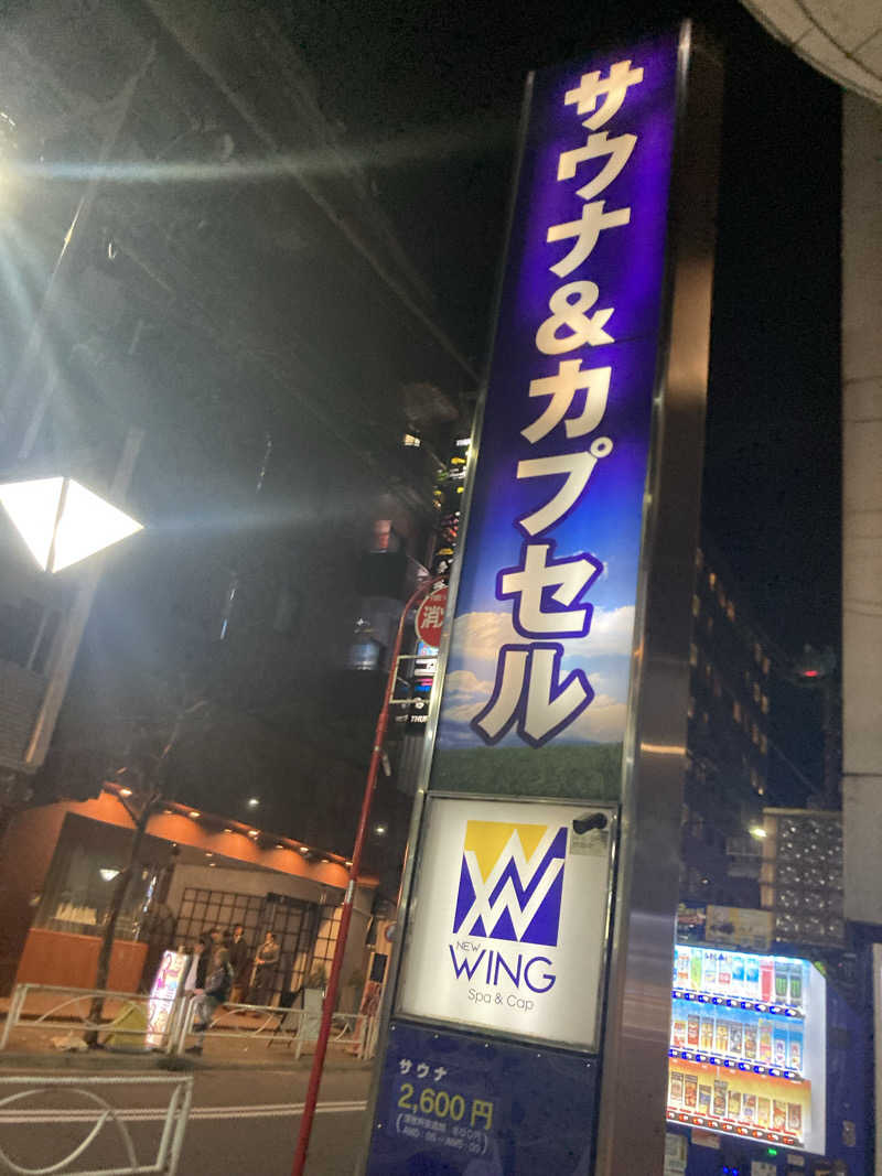 酒んすけさんのスパ&カプセル ニューウイングのサ活写真