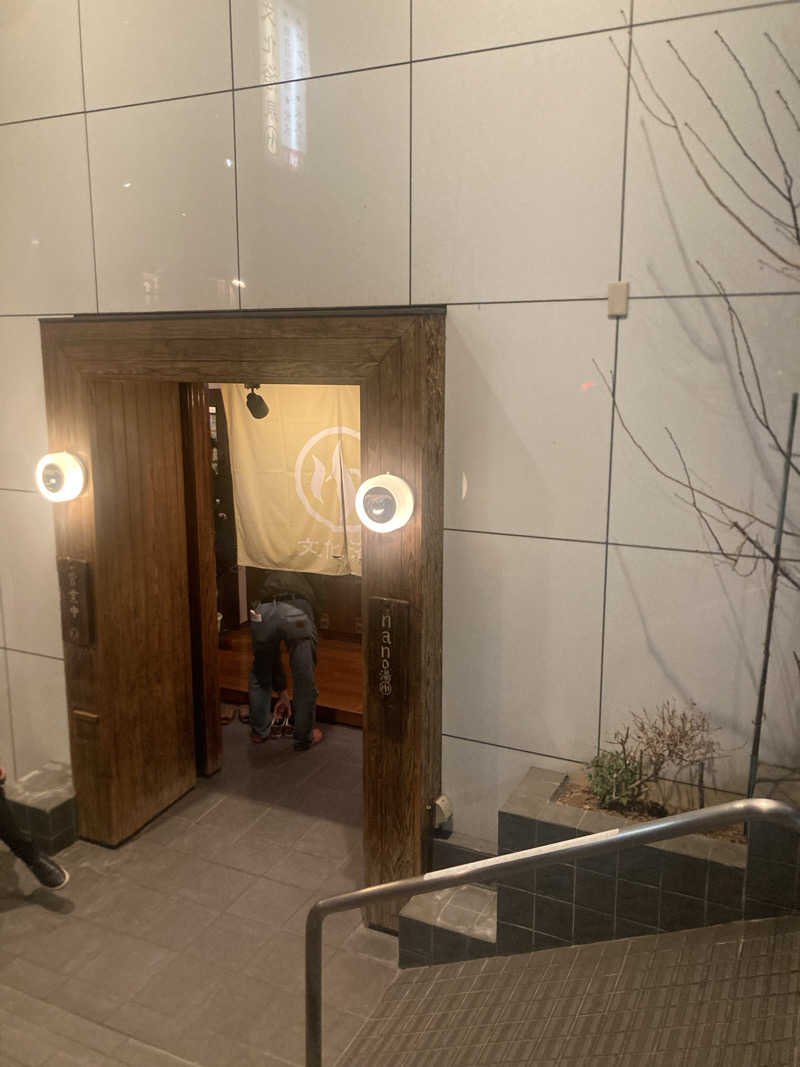 酒んすけさんの文化浴泉のサ活写真