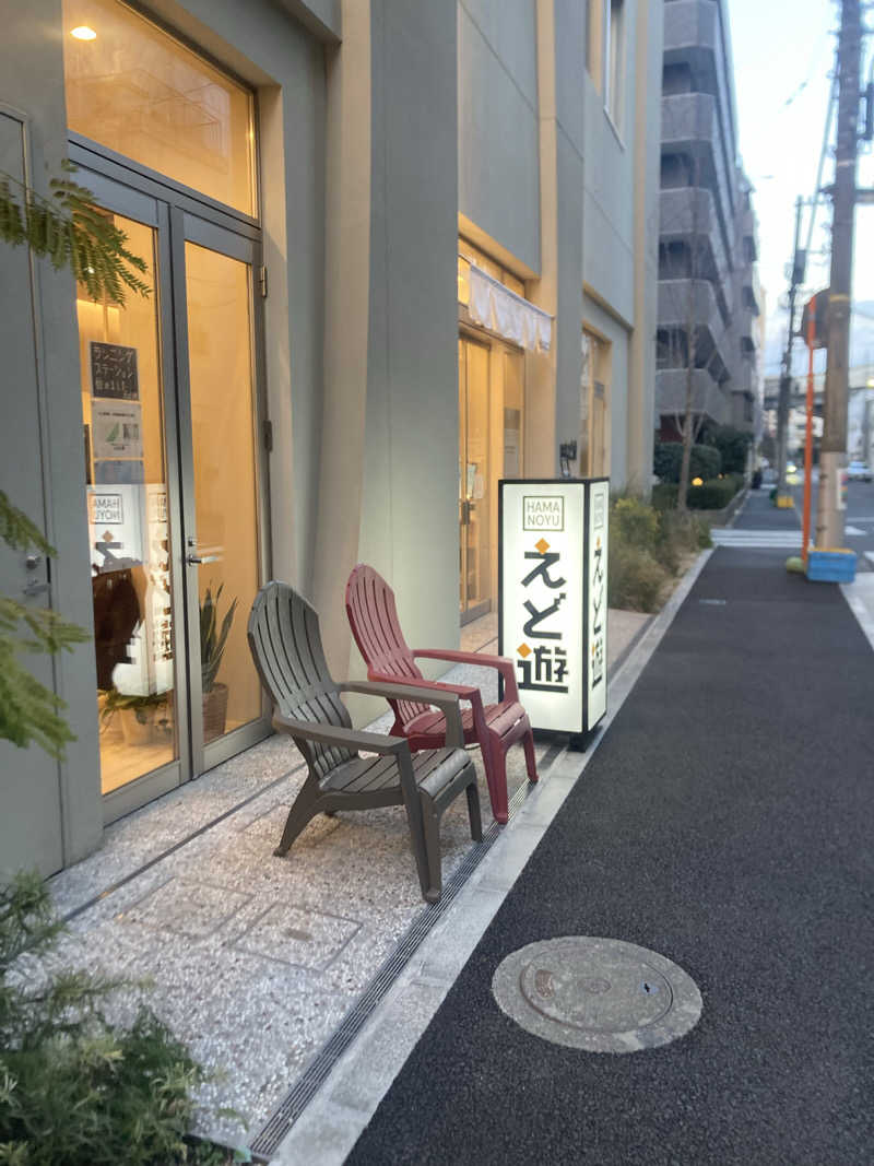酒んすけさんのHAMANOYUえど遊のサ活写真