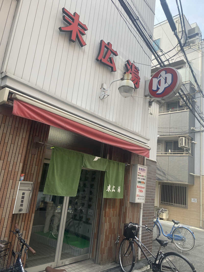 ぺろさんの末広湯のサ活写真