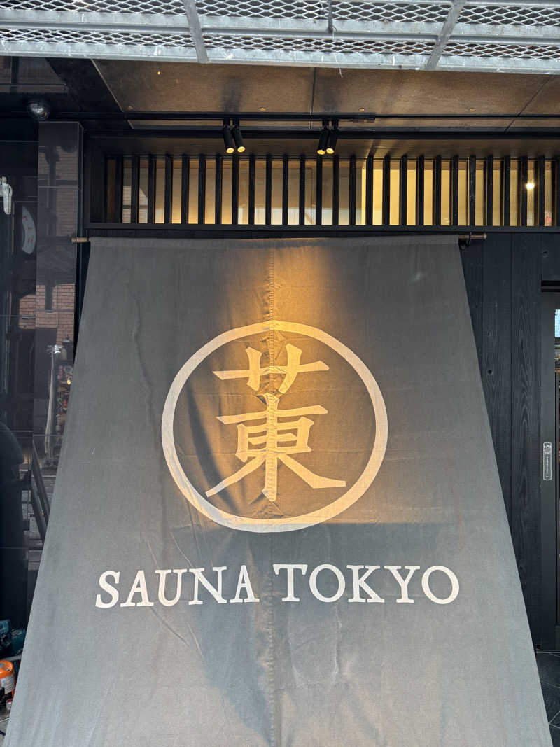 ゆーさんのサウナ東京 (Sauna Tokyo)のサ活写真