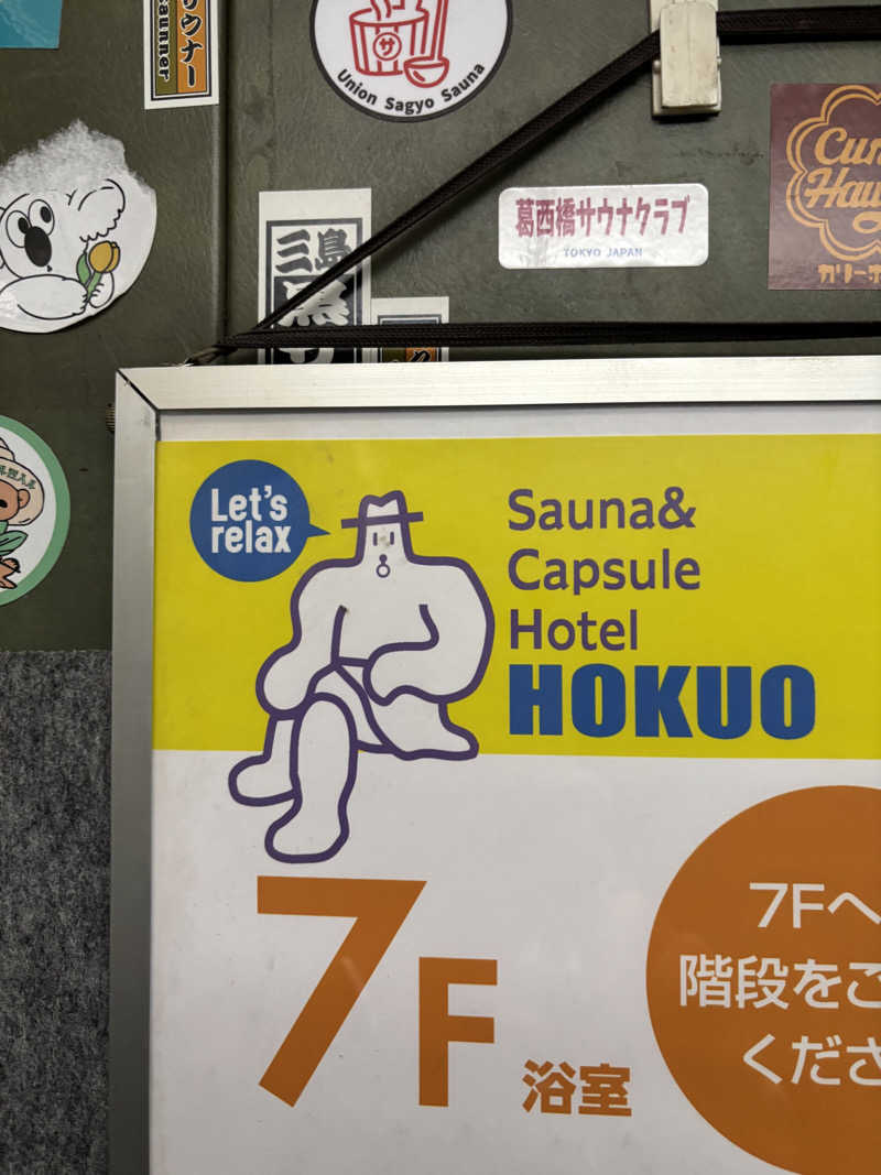 ゆーさんのサウナ&カプセルホテル 北欧のサ活写真