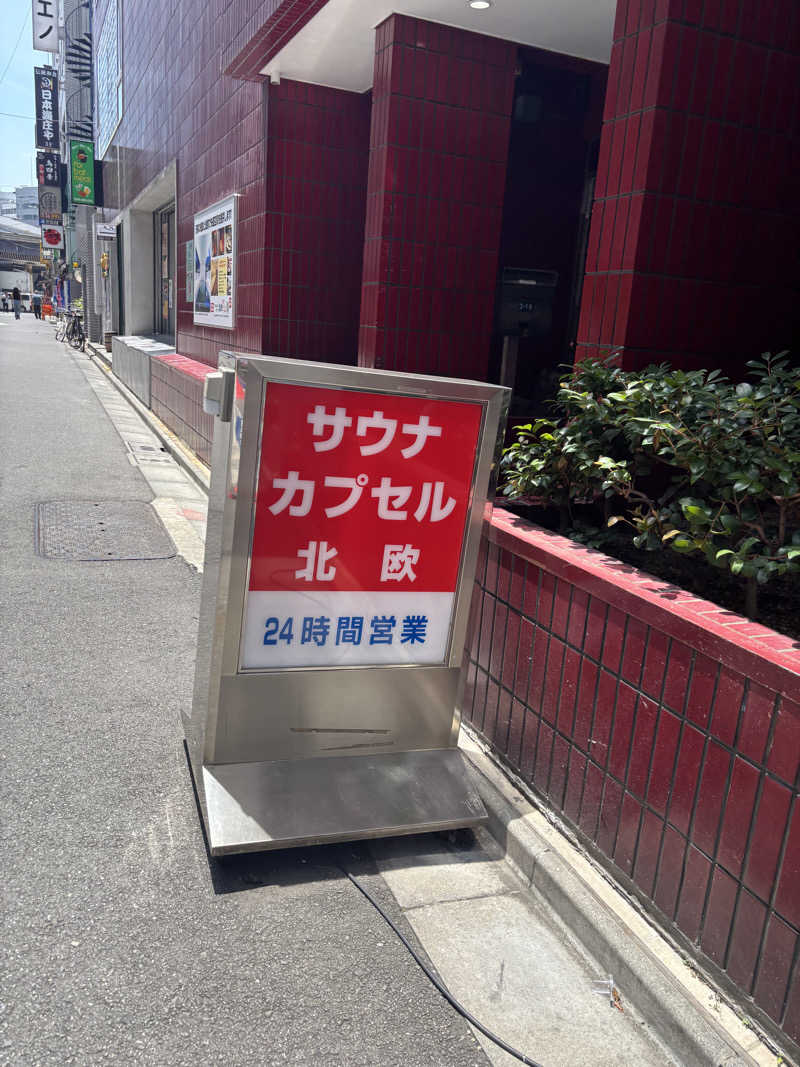 ゆーさんのサウナ&カプセルホテル 北欧のサ活写真