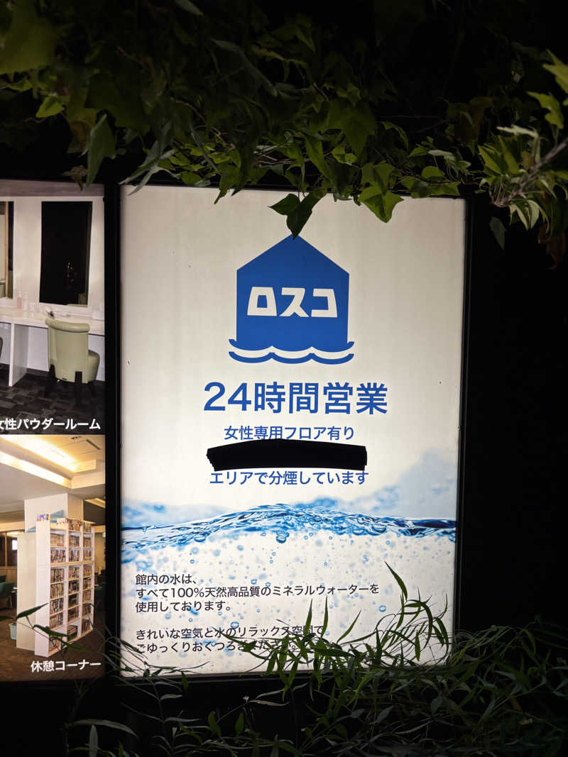 ゆーさんのカプセル&サウナ ロスコのサ活写真