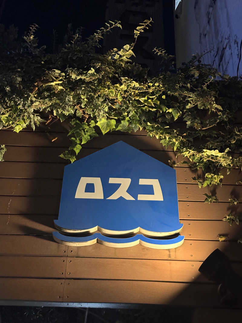 ゆーさんのカプセル&サウナ ロスコのサ活写真