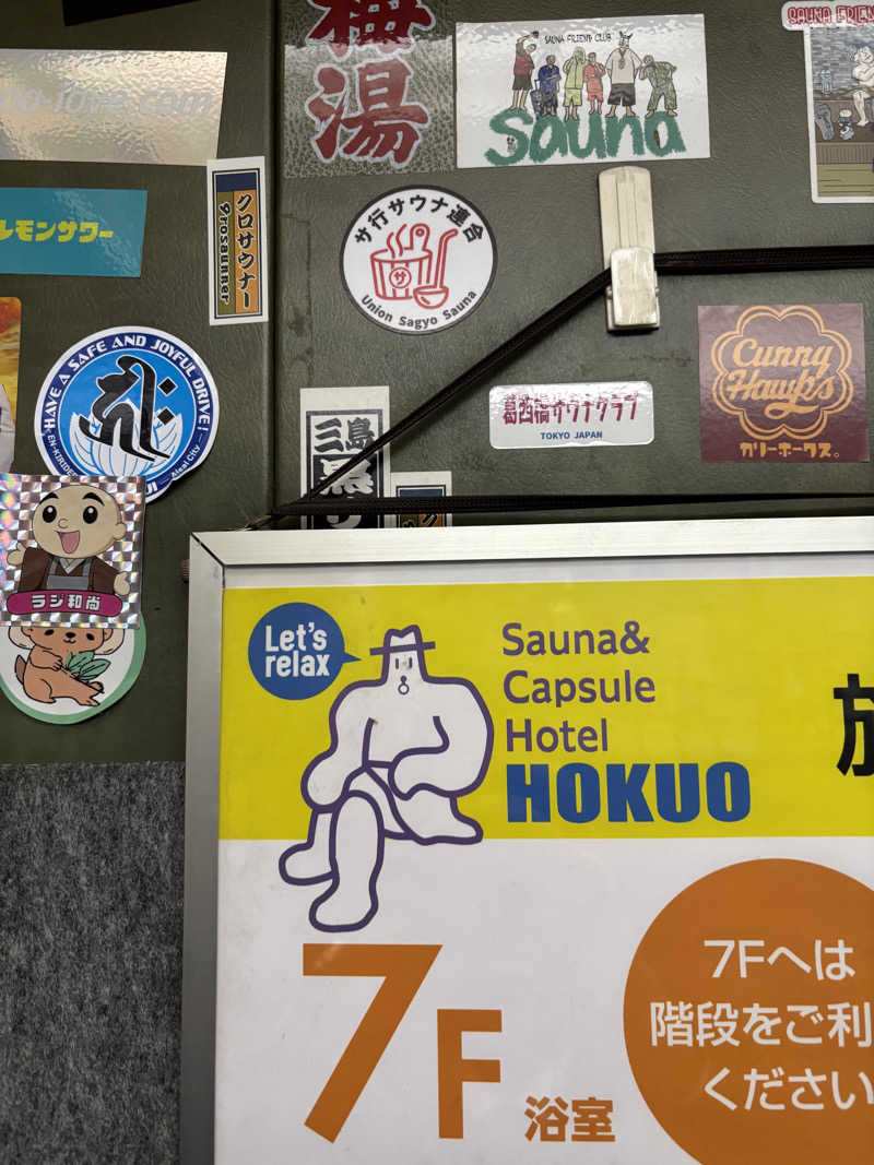 ゆーさんのサウナ&カプセルホテル 北欧のサ活写真