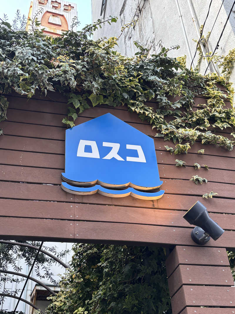 ゆーさんのカプセル&サウナ ロスコのサ活写真