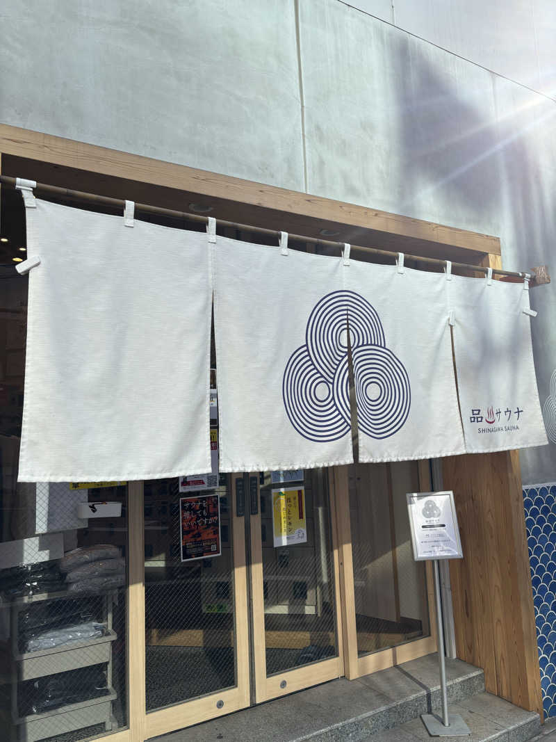 ゆーさんの泊まれるサウナ屋さん 品川サウナのサ活写真