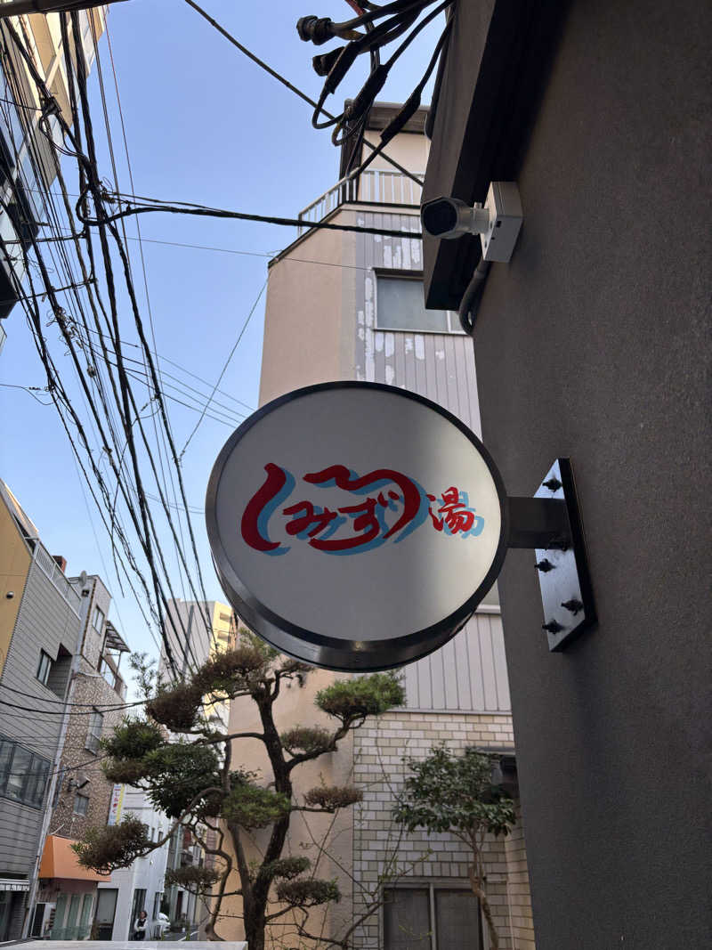 ゆーさんの白水湯のサ活写真