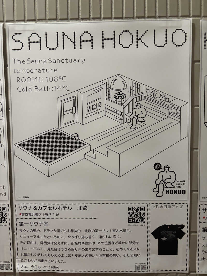 ゆーさんのサウナ&カプセルホテル 北欧のサ活写真