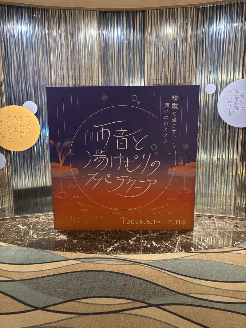 ゆーさんの東京ドーム天然温泉 Spa LaQua(スパ ラクーア)のサ活写真