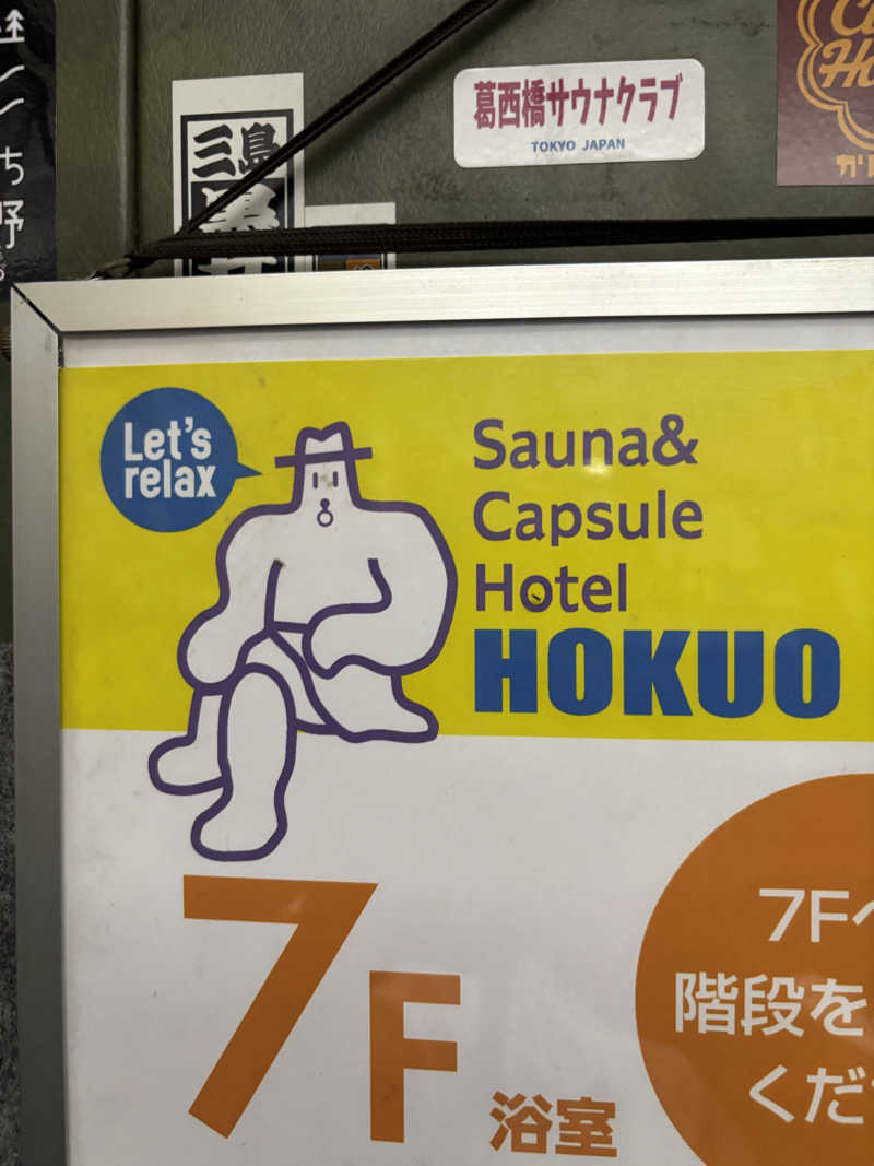 ゆーさんのサウナ&カプセルホテル 北欧のサ活写真