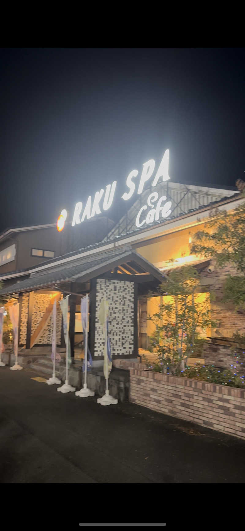 サウナー極さんのRAKU SPA Cafe 浜松のサ活写真