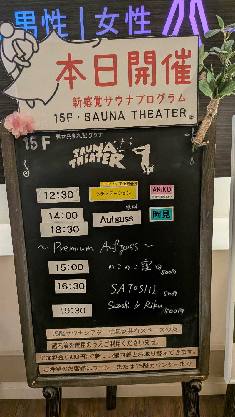 ゆったりらっこさんのスカイスパYOKOHAMAのサ活写真