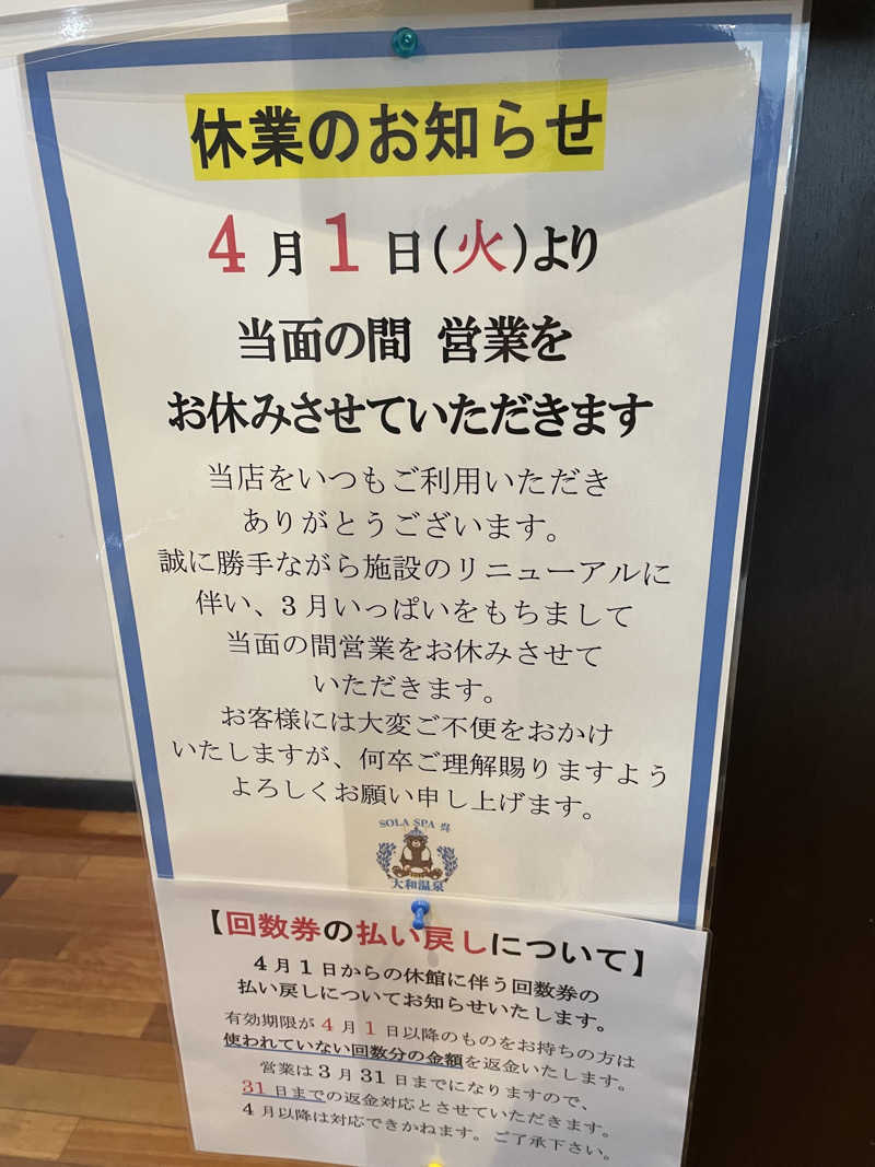 ゆるサウナさんのSOLA SPA 呉 大和温泉のサ活写真