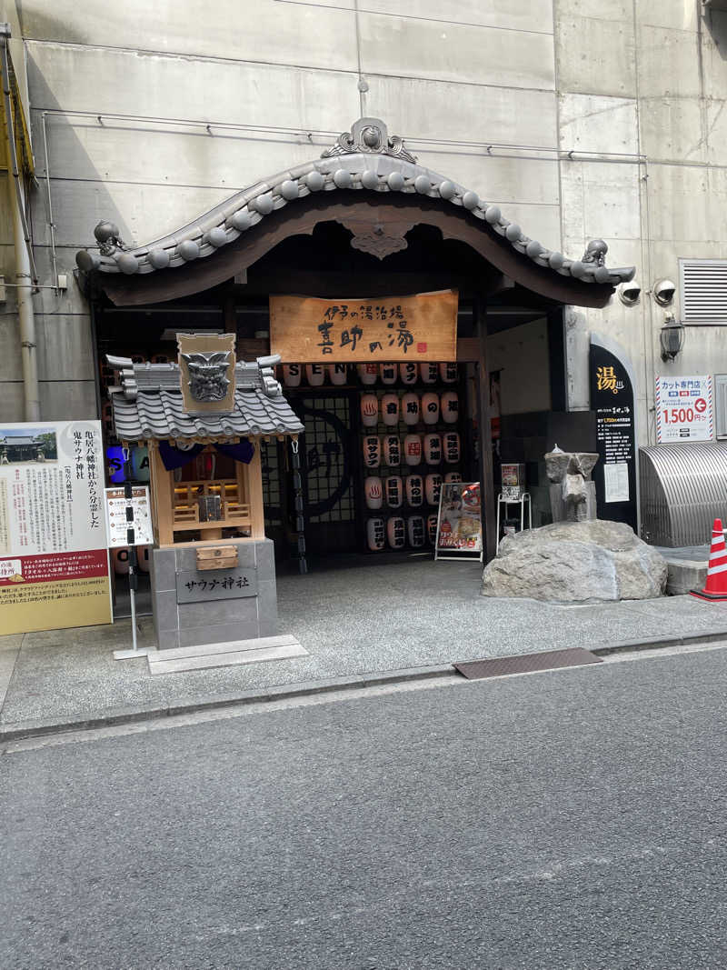 ゆるサウナさんの伊予の湯治場 喜助の湯のサ活写真