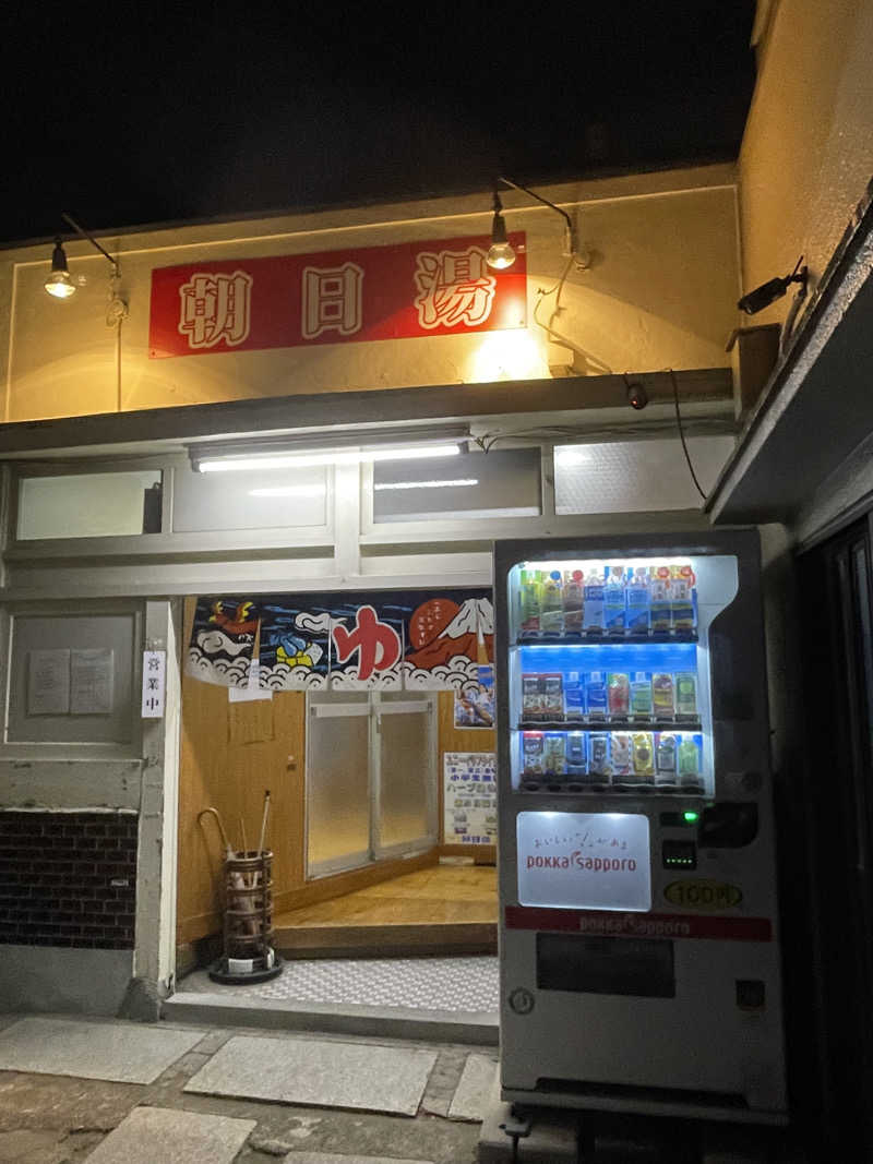 ゆるサウナさんの朝日湯のサ活写真