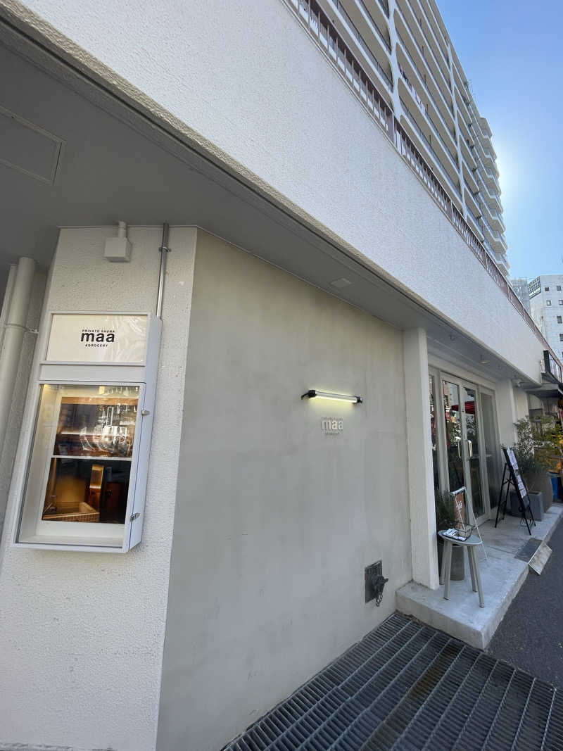 ゆるサウナさんのPRIVATE SAUNA maa & GROCERYのサ活写真