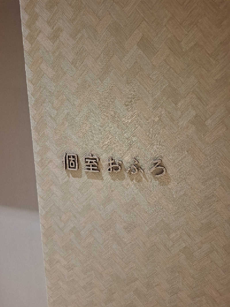ハンギョドンさんのキトウシの森きとろんのサ活写真