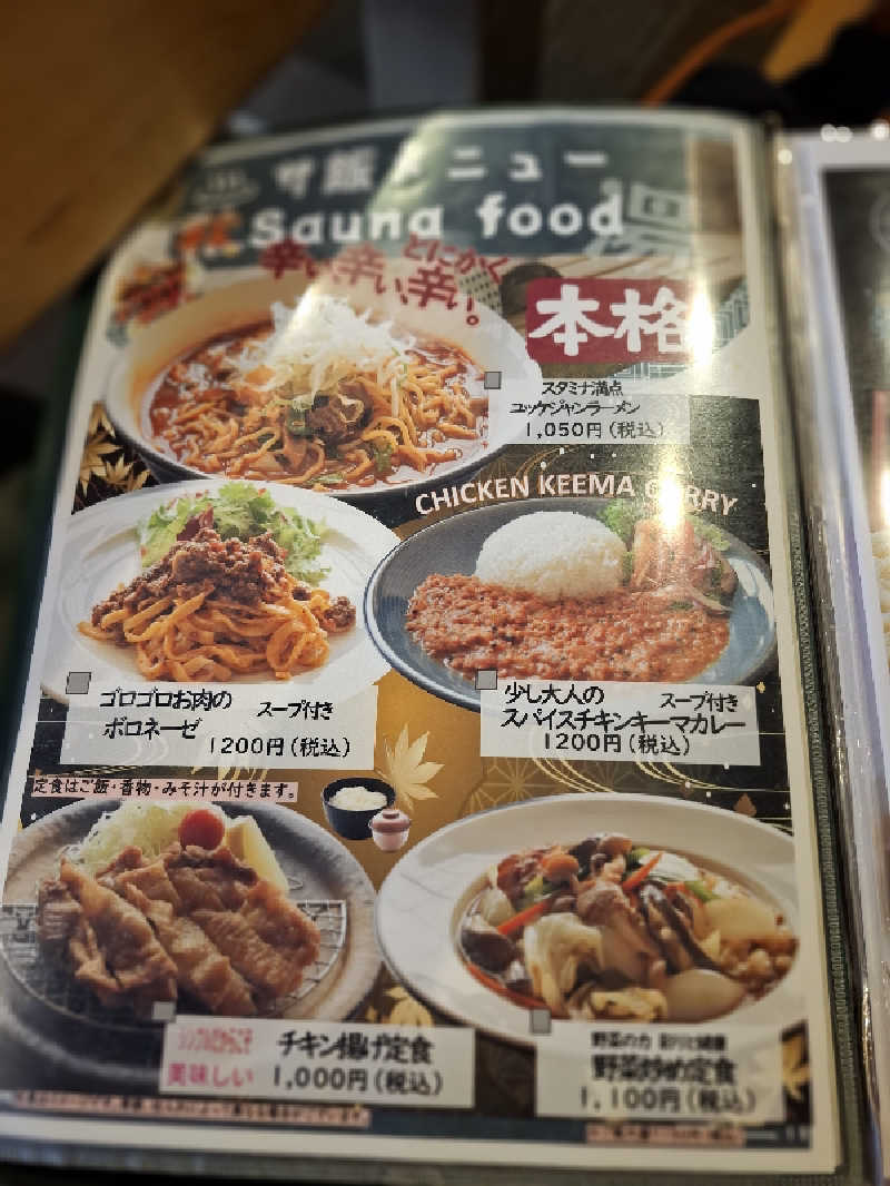 ハンギョドンさんの三笠天然温泉 太古の湯のサ活写真