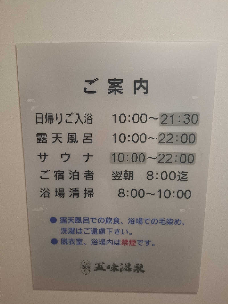 ハンギョドンさんの五味温泉のサ活写真