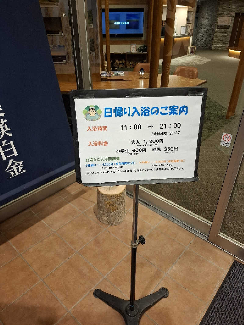 ハンギョドンさんの森の雫 RIN(旧 大雪山白金観光ホテル)のサ活写真
