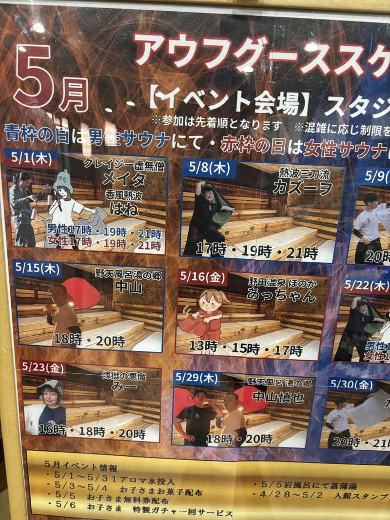 うめちゃまさんの野天風呂 湯の郷のサ活写真