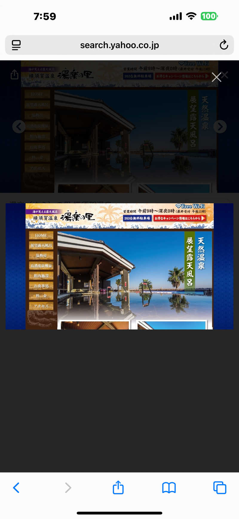 うめちゃまさんの横須賀温泉 湯楽の里のサ活写真