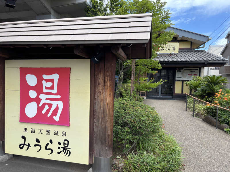 うめちゃまさんのみうら湯 弘明寺店のサ活写真